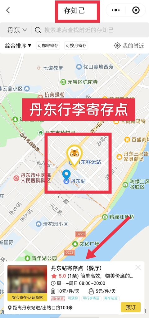 丹东行李寄存