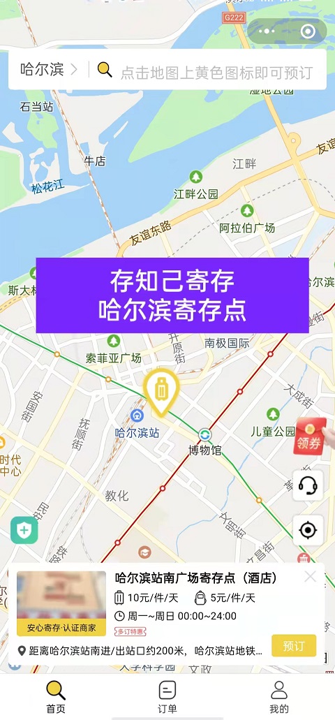 哈尔滨行李寄存