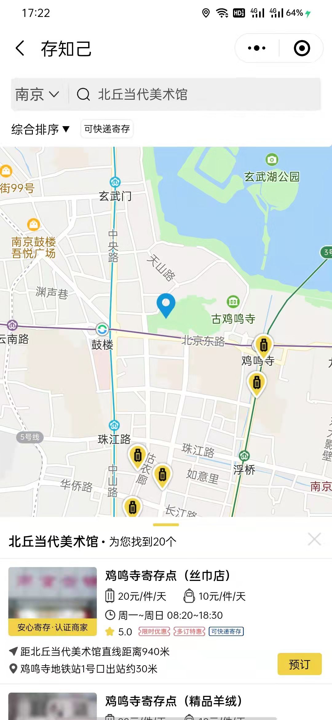 南京行李寄存
