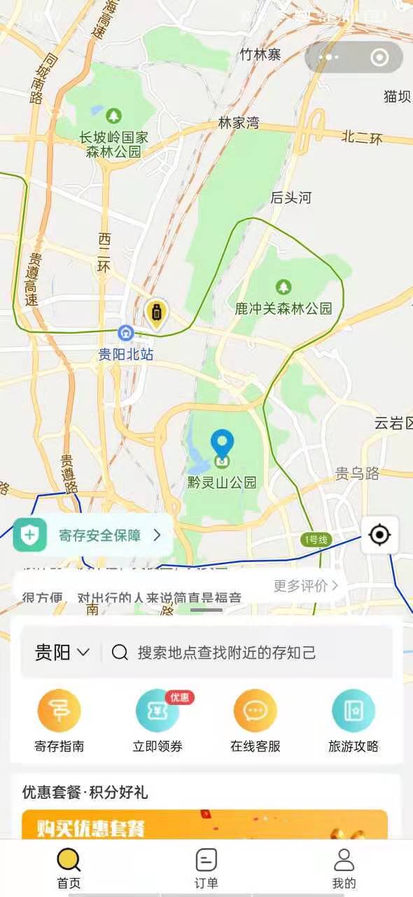 贵阳行李寄存