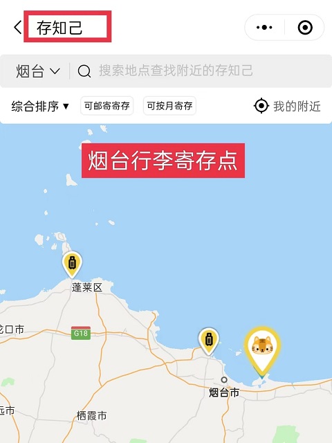 烟台行李寄存