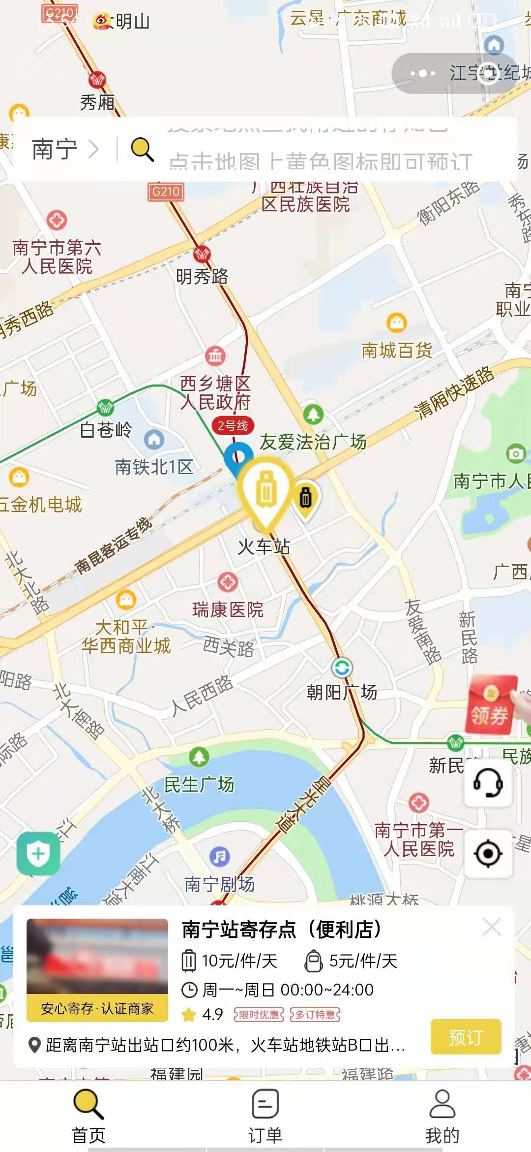 南宁行李寄存