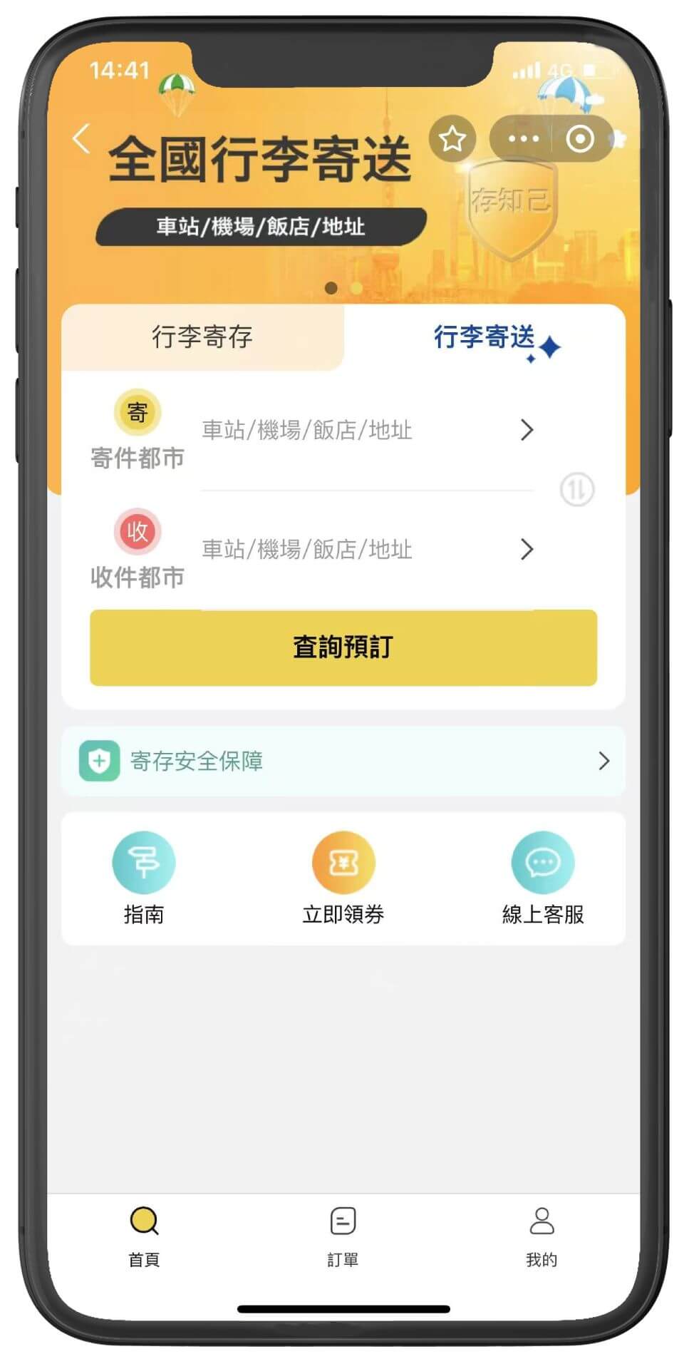 搜索寄送地点