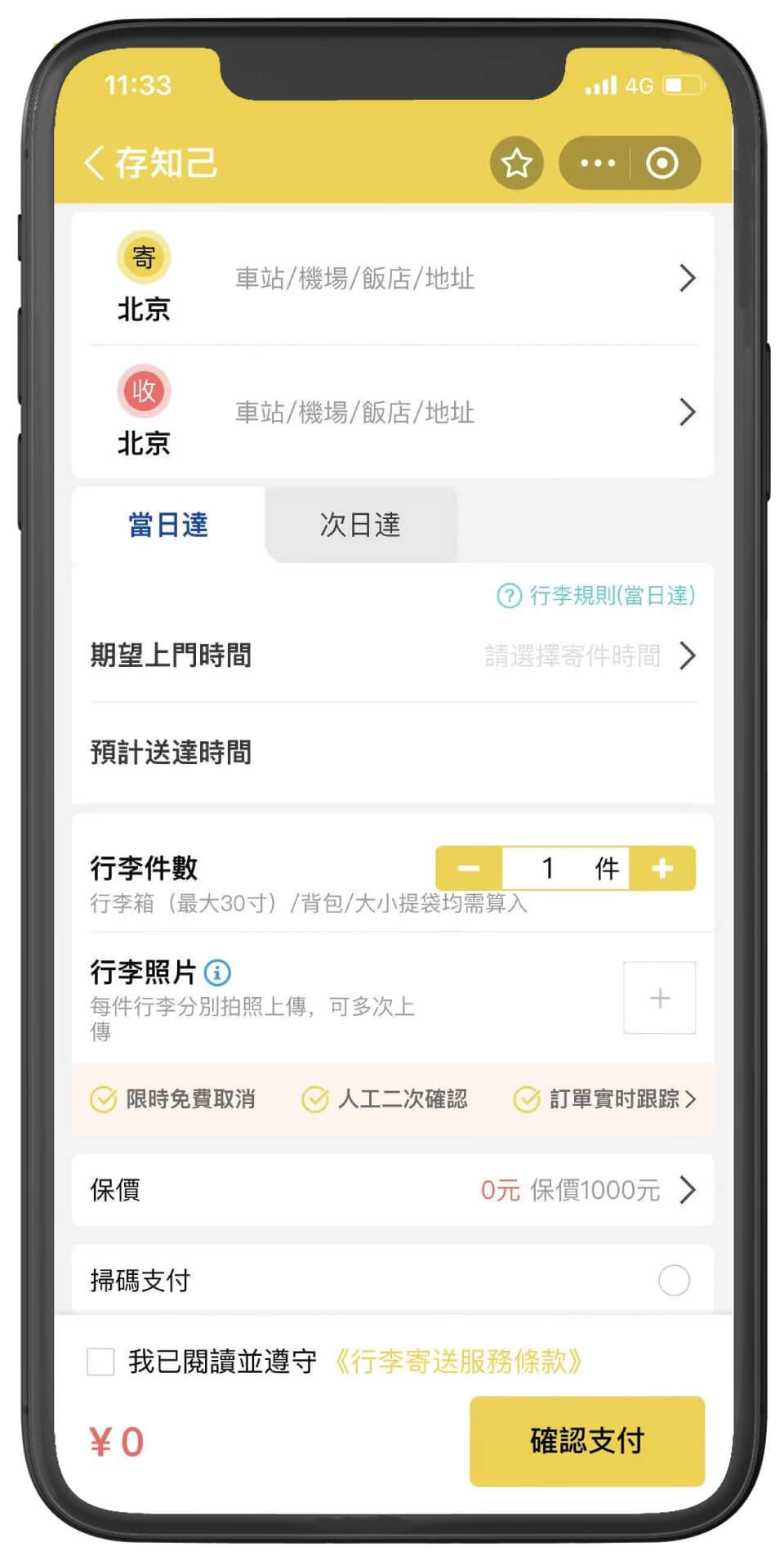 填写寄送信息