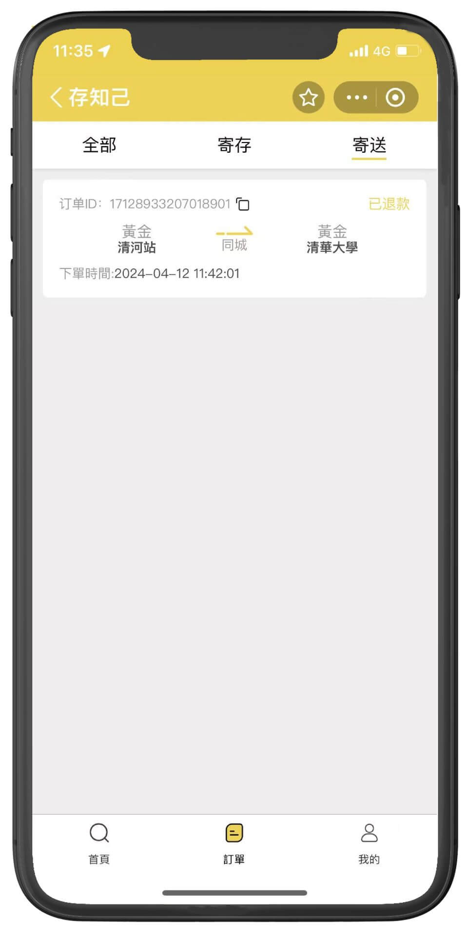 行李寄送
