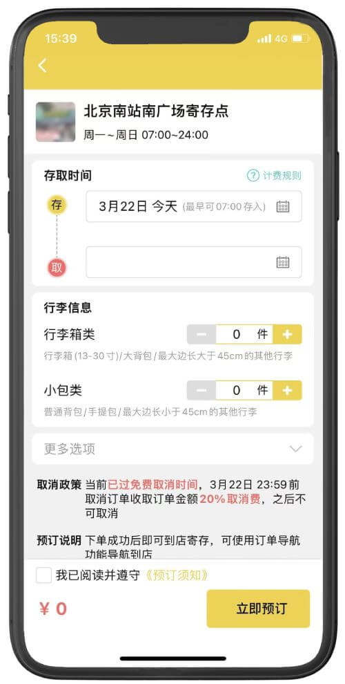 填写寄存信息