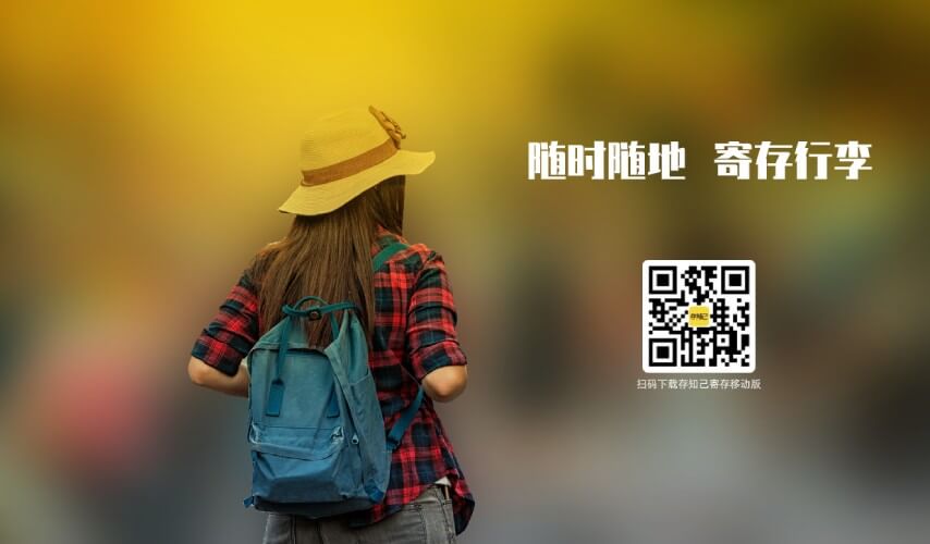 行李寄存app