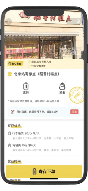 寄存安全